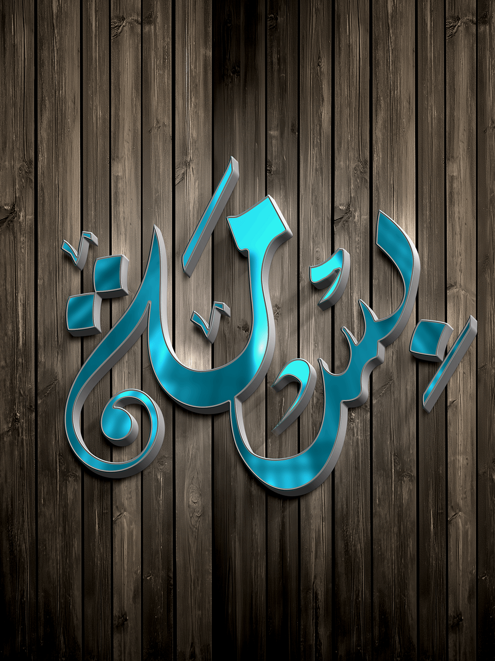 BISMA Arabic Calligraphy Logo – 15+ Versions! Editable EPS + JPEG + PNG product image (1)