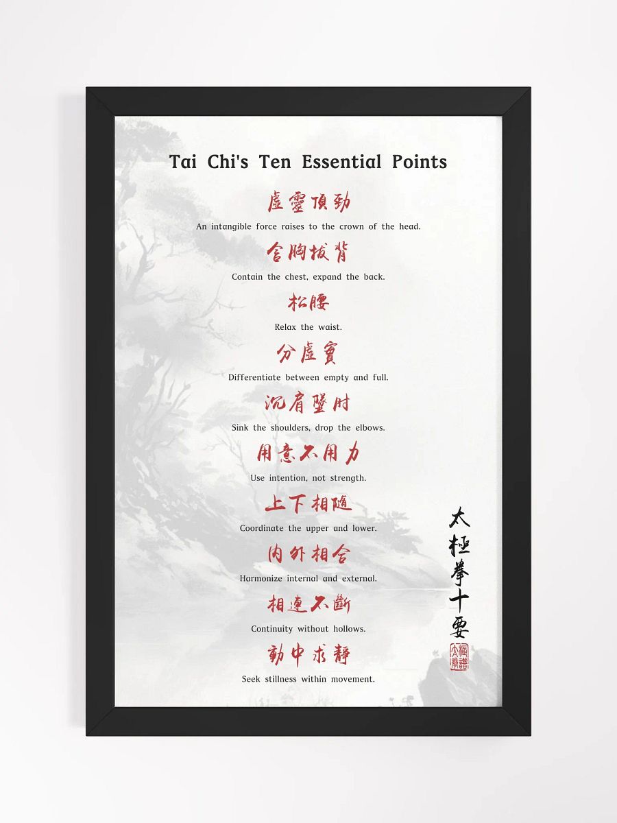 Tai Chi's Ten Essential Points - Framed Chinese Calligraphy product image (1)