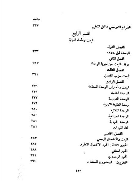 حزب البعث مأساة المولد مأساة النهاية ( الطبعة الاولى 1964 ) - مطاع صفدي product image (8)