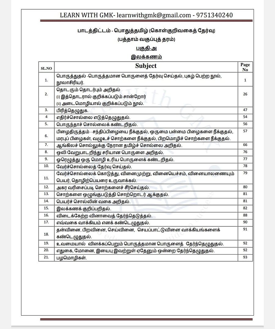 TNPSC Group 2, 2A and 4 பொதுத்தமிழ் Part A இலக்கணம் Study material 450 Rs product image (3)