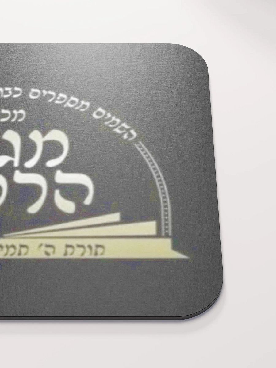 Mouse Pad: Machon Maggid HaRakiah product image (5)