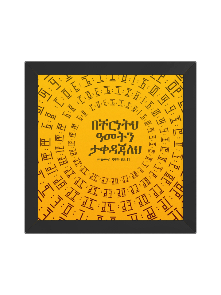 Psalms 65:11 Circle Framed Poster product image (1)