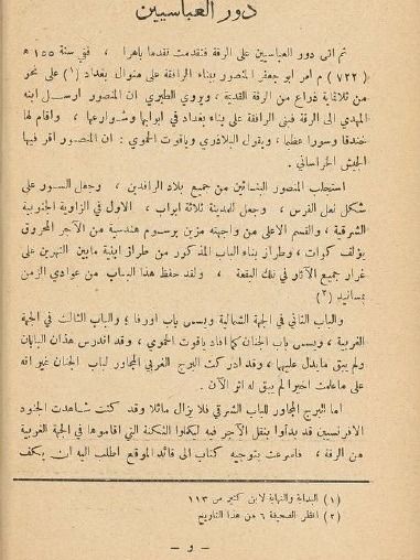 تاريخ الرقة ( كتاب نادر ) - طاهر النعساني product image (4)