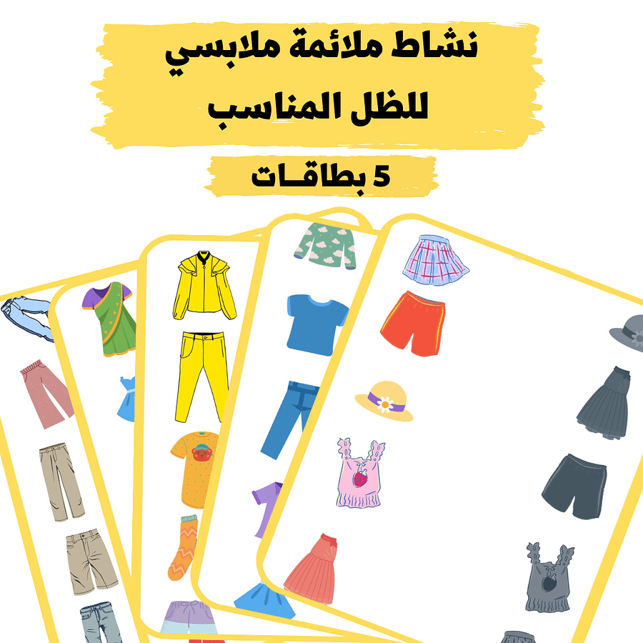نشاط ملائمة ملابسي للظل المناسب - pdf product image (1)