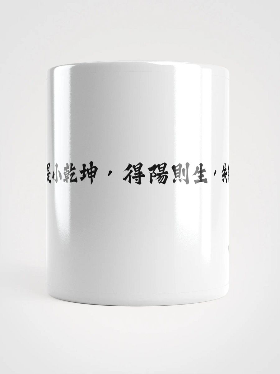 中医文化陶瓷杯 - 白色 - 人是小乾坤，得阳则生，失阳则死 product image (5)