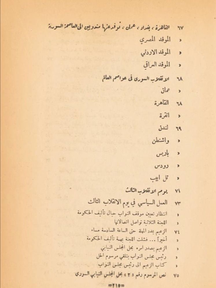 الانقلاب السوري اسراره ودوافعه 1949 product image (7)