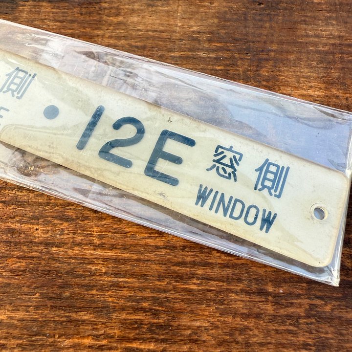 🎎 Authentic Shinkansen Seat Plaque – “12D AISLE ・ 12E WINDOW” – Vintage Japanese Bullet Train Collectible product image (2)