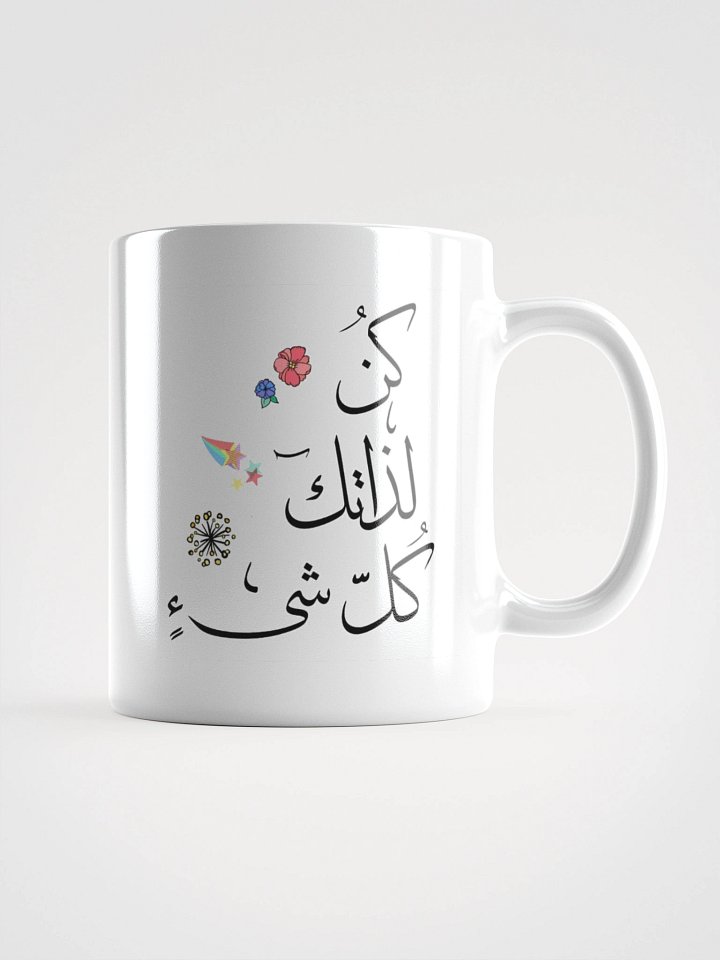 "Be Everything for Yourself" Arabic Calligraphy Mug product image (1)