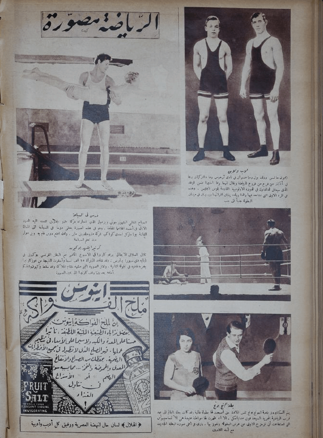 مجلة المصور المصرية 1932-1937 ( 1600 صفحة) - رقمية product image (7)