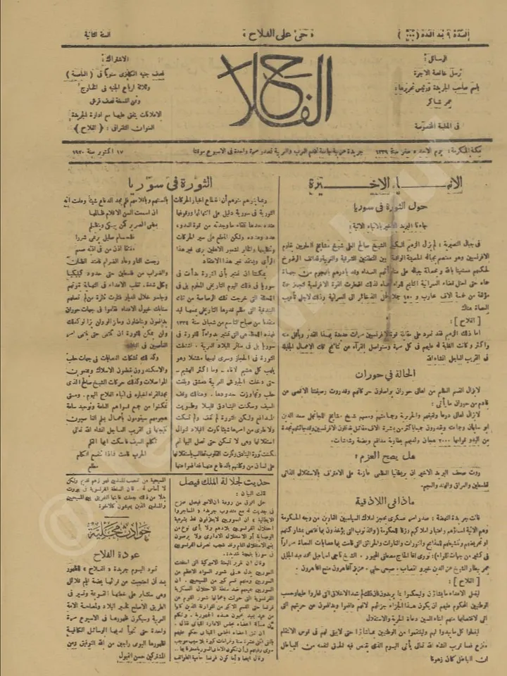 Al Falah Newspaper 1920 - One Issue product image (1)