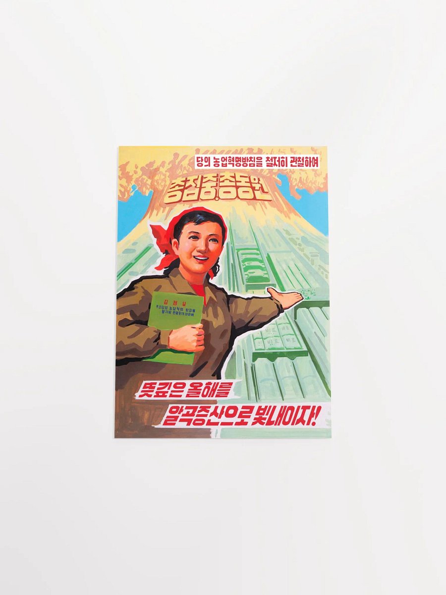 North Korea [RESTORED] — vintage propaganda poster product image (9)
