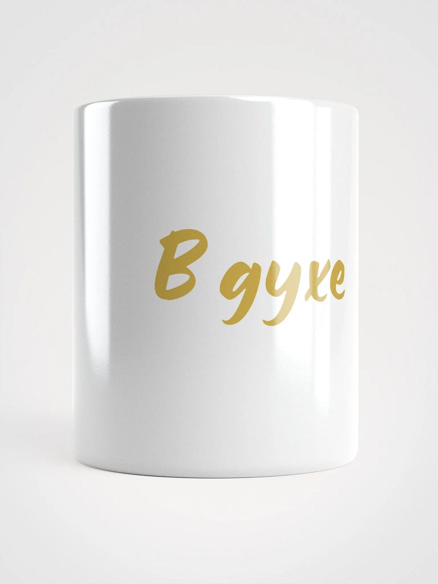 Кружка "В духе" в золотом product image (1)