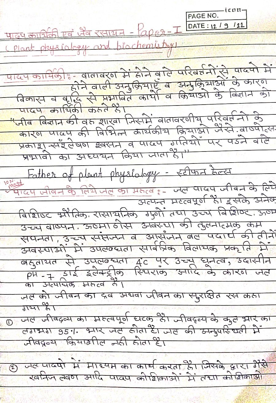 Plant Physiology and Biochemistry Complete Notes in Hindi | B.Sc. 3rd Year Botany product image (3)