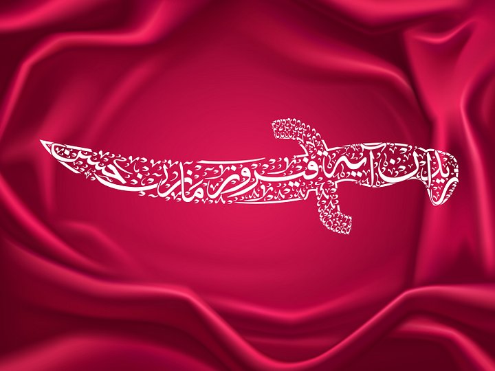 Dagger-Shaped Arabic Calligraphy – Digital Art Pack (4 Unique Designs | Editable Vector) product image (1)