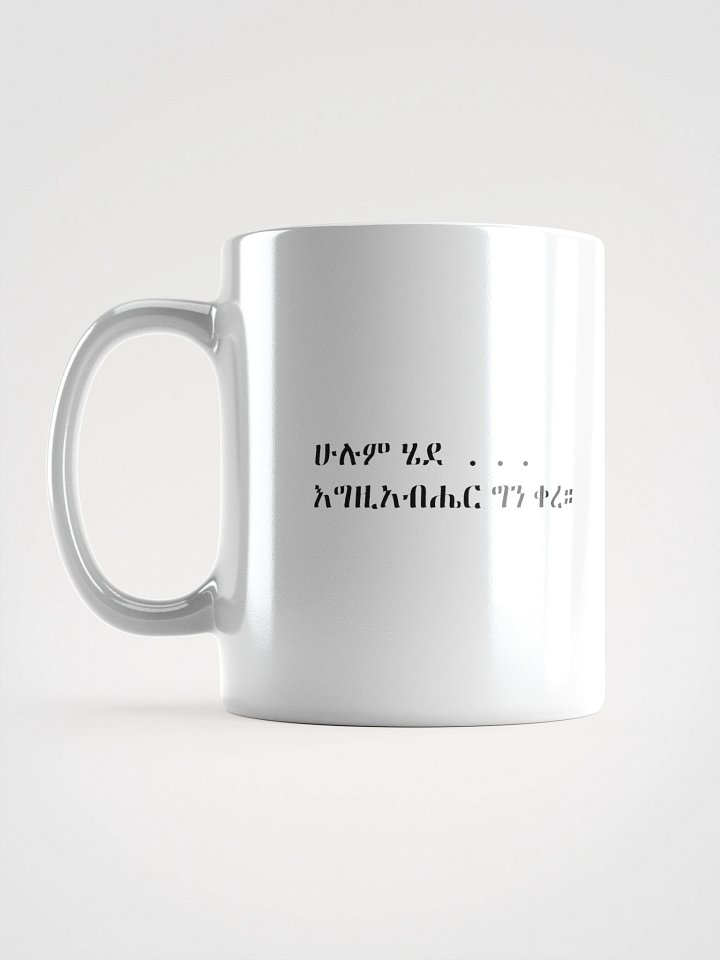 Ethiopian Orthodox Mug – “Hulum Hede Egziabher Gen Kere” Amharic Christian Quote-Mug product image (1)