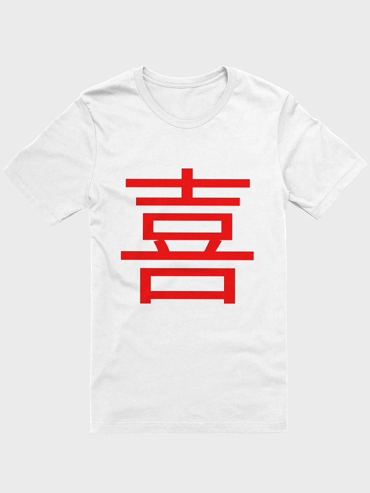 双喜 Double Happiness Couples' T-Shirt (White) product image (1)