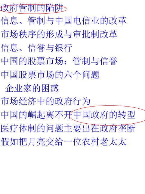 张维迎《市场与政府》：内容劲爆大胆，称政府对经济有破坏作用 product image (3)