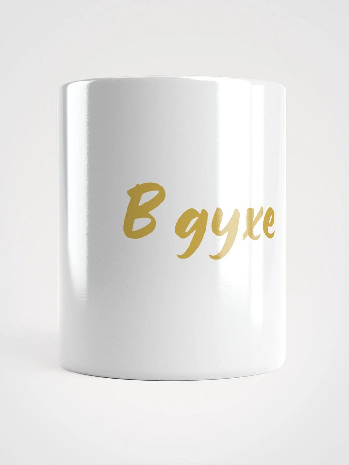 Кружка "В духе" в золотом product image (1)