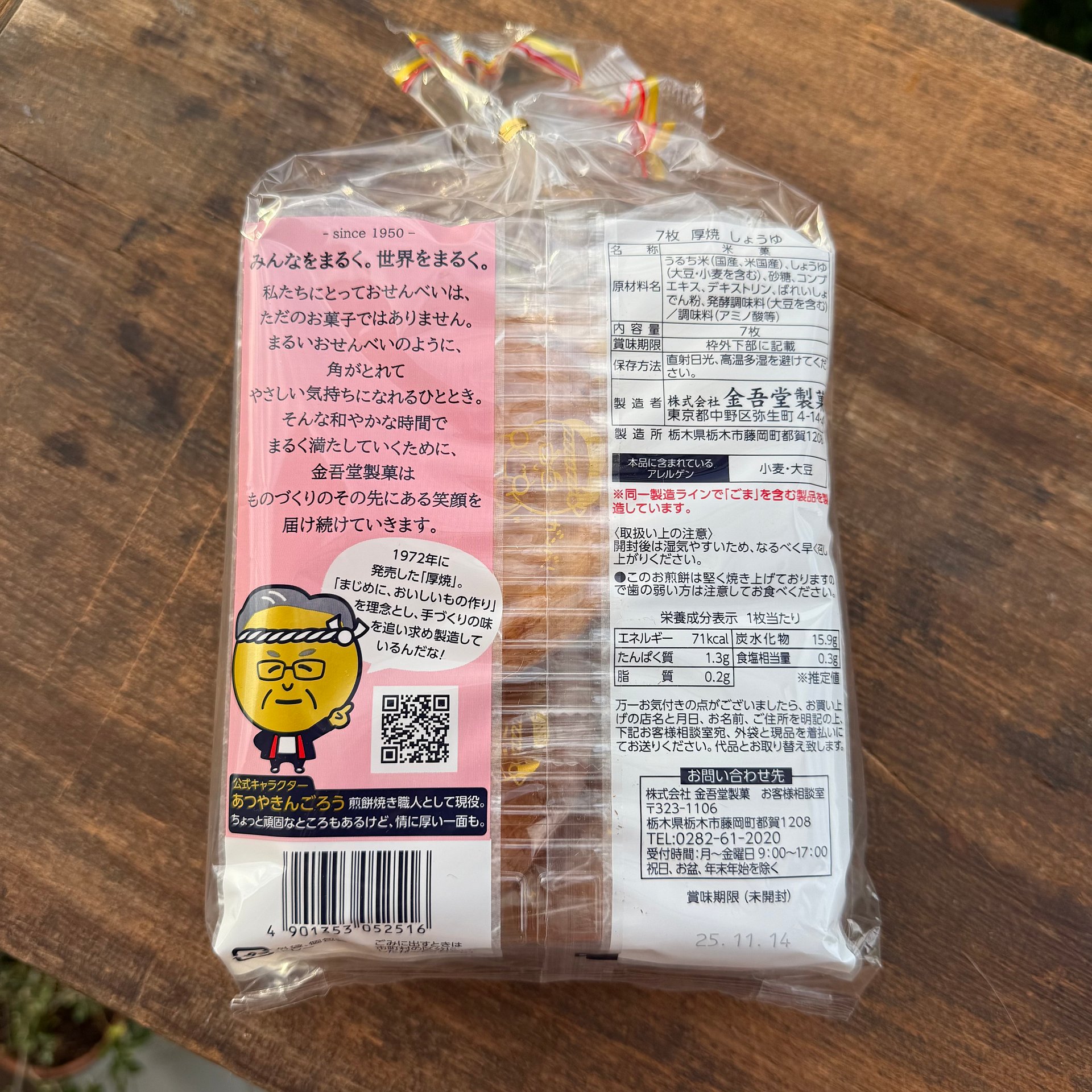 🎎 Kingodō Atsuyaki Soy Sauce Thick Senbei – Handcrafted Japanese Rice Crackers product image (3)