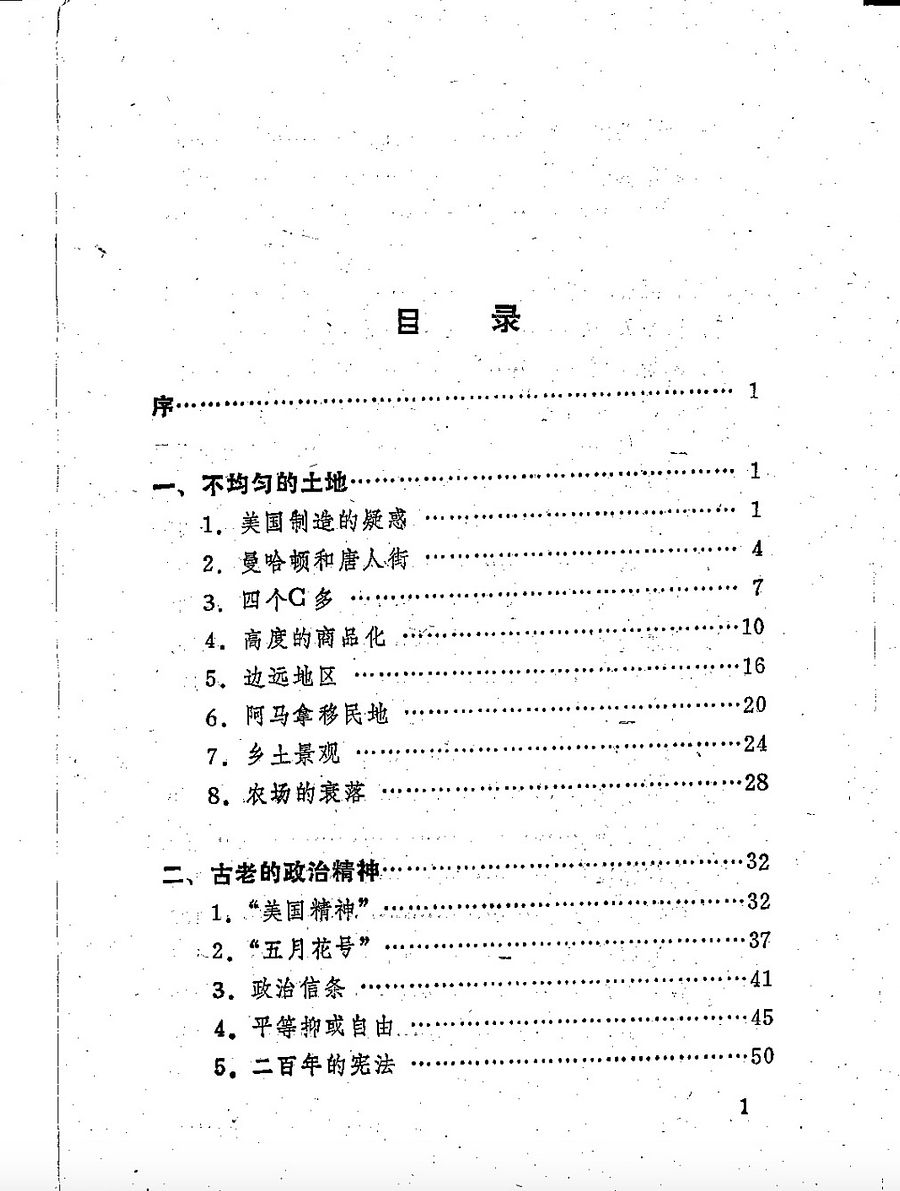 王沪宁：美国反对美国 product image (3)