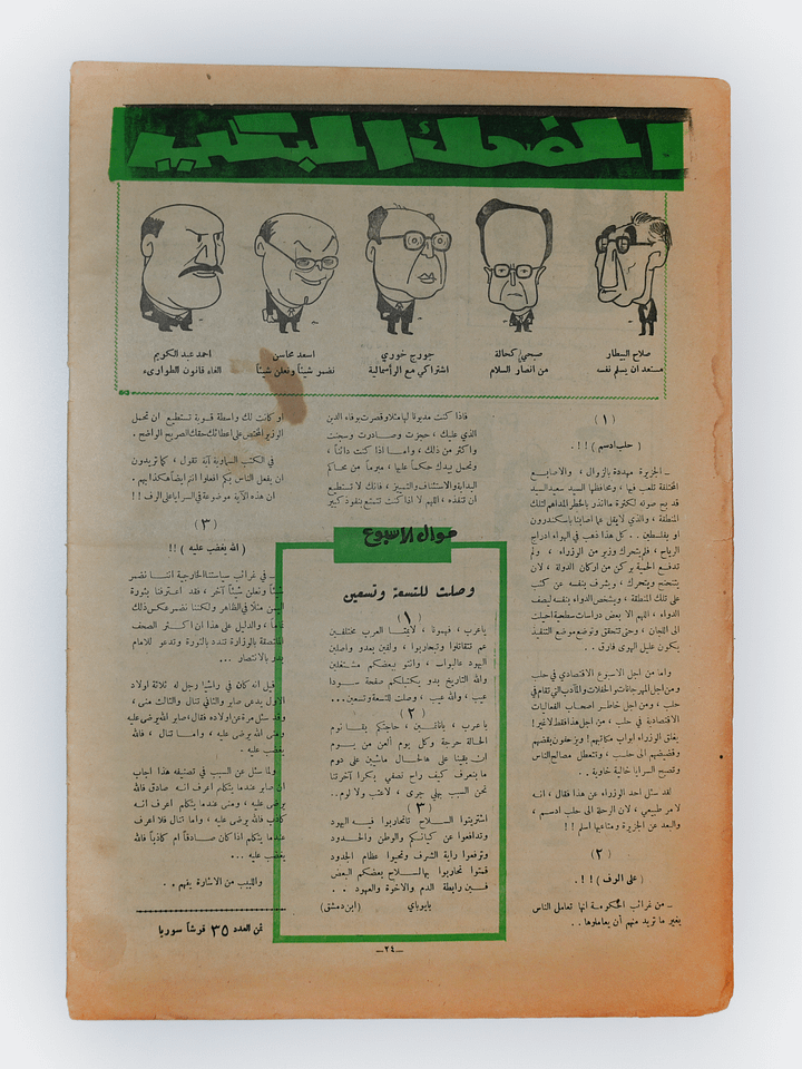 نسخة اصلية من المجلة الشهيرة "المضحك المبكي" 1962 product image (2)