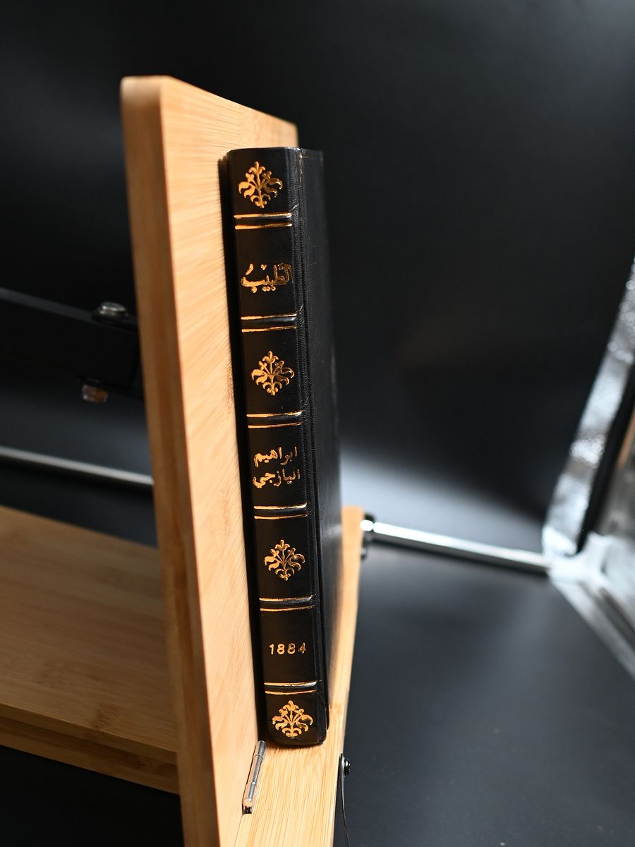 مجلة الطبيب لابراهيم اليازجي 1884( نادر جدا ) product image (6)