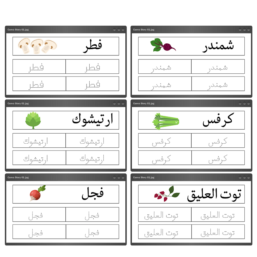 بطاقاتبطاقات تخطيط أسماء الفاكهة والخضراوات 51 بطاقة - ملف PDF product image (3)