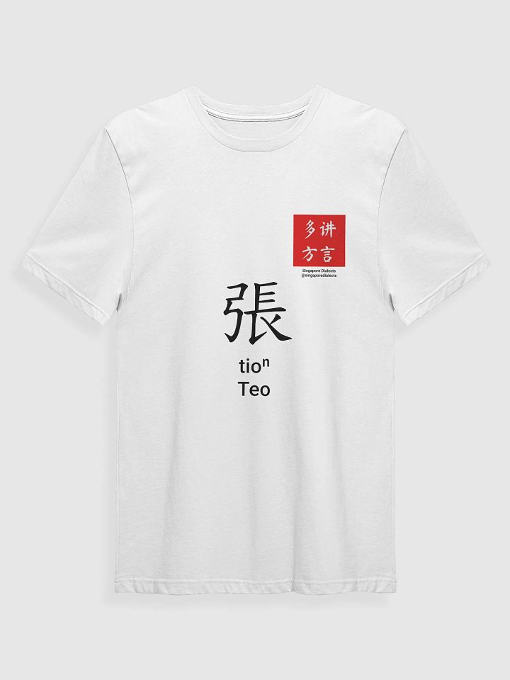 张 Teo (Hokkien) Surname T-Shirt (Light) product image (1)