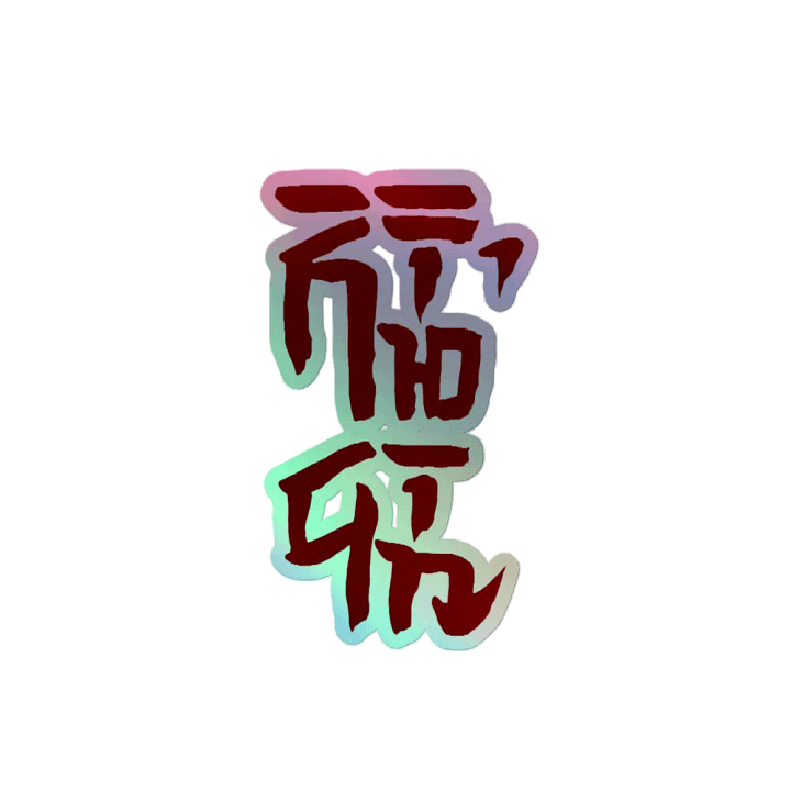 Henken Holo Xi'an Sticker product image (2)
