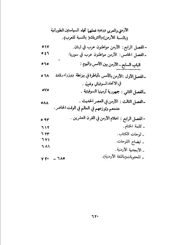 الارمن عبر التاريخ - مروان المدور product image (10)