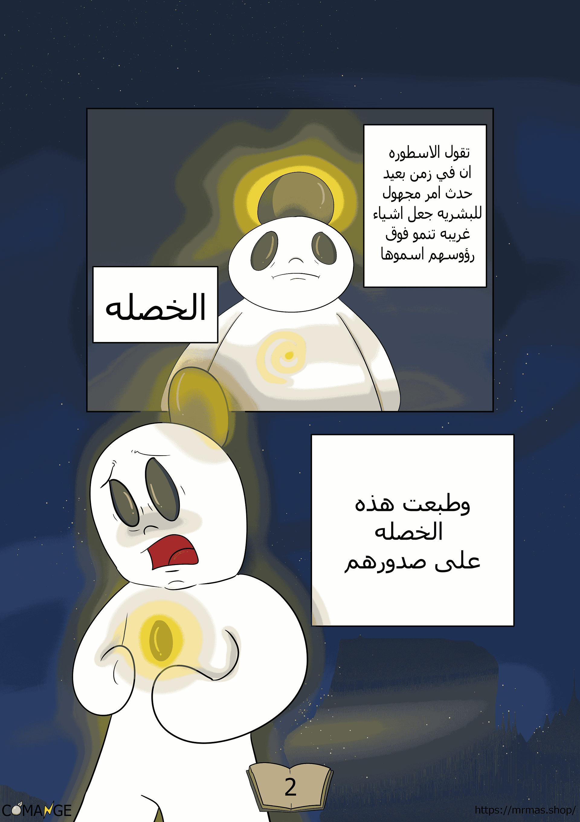 مانجا الخصلة | الفصل 1 (نسخة رقمية للقراءة والتحميل) product image (3)