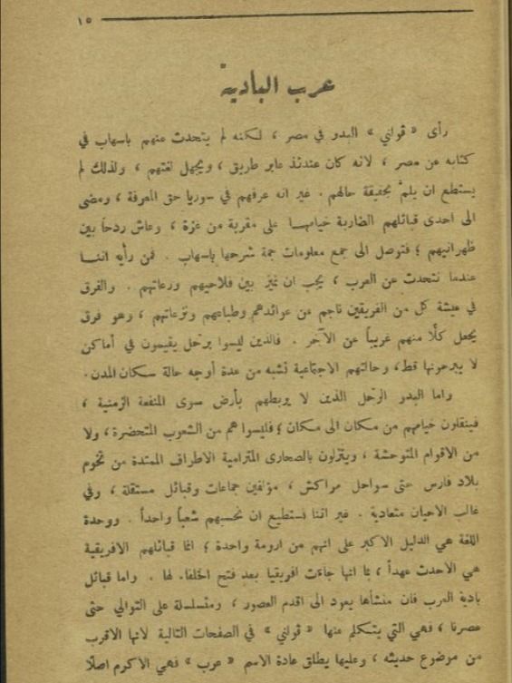 سوريا ولبنان وفلسطين ( طبع عام 1941 ) - حبيب السيوفي product image (4)