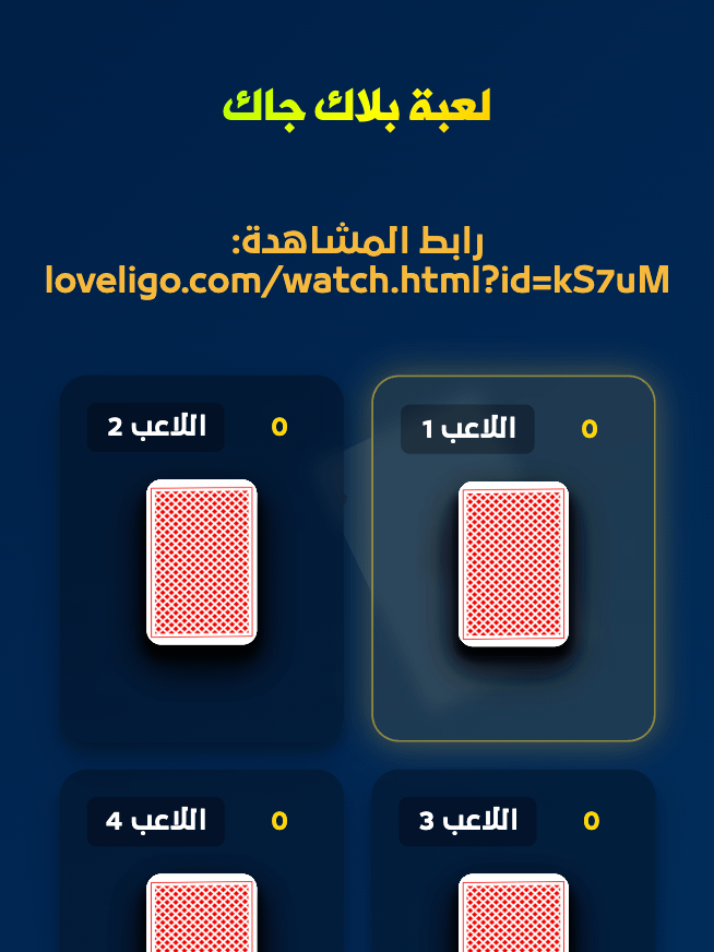 لعبة بلاك جاك product image (2)