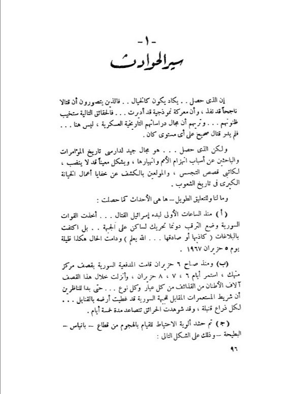 سقوط الجولان - خليل مصطفى product image (6)