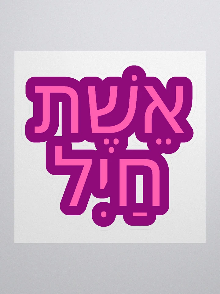 Eshet Chail Pink Sticker product image (1)