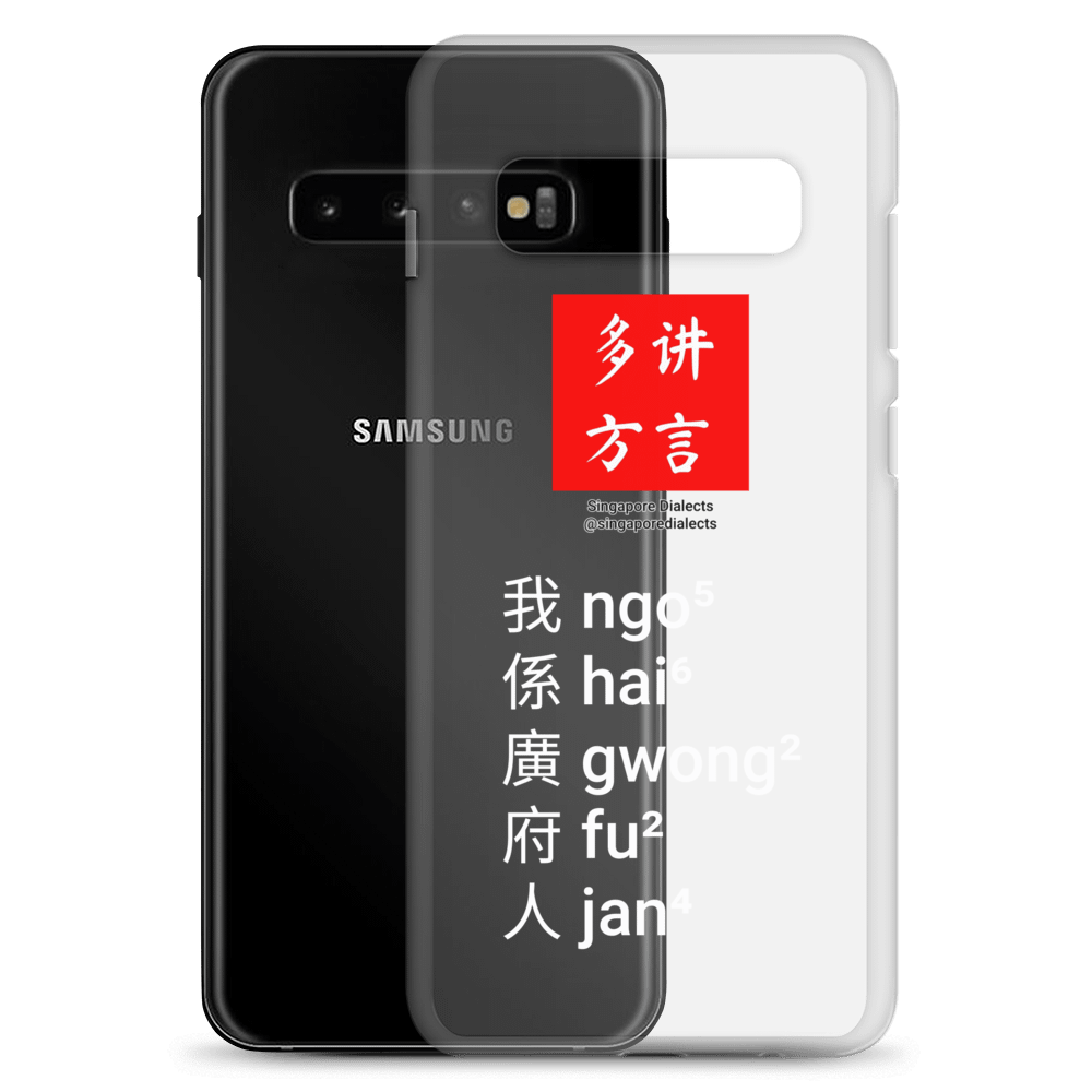 "I'm Cantonese" Clear Samsung® Case product image (2)