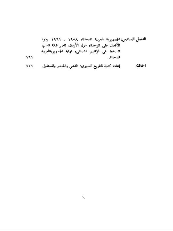 الصراع السري على سوريا 1949 – 1961 - اندرو راثميل product image (3)