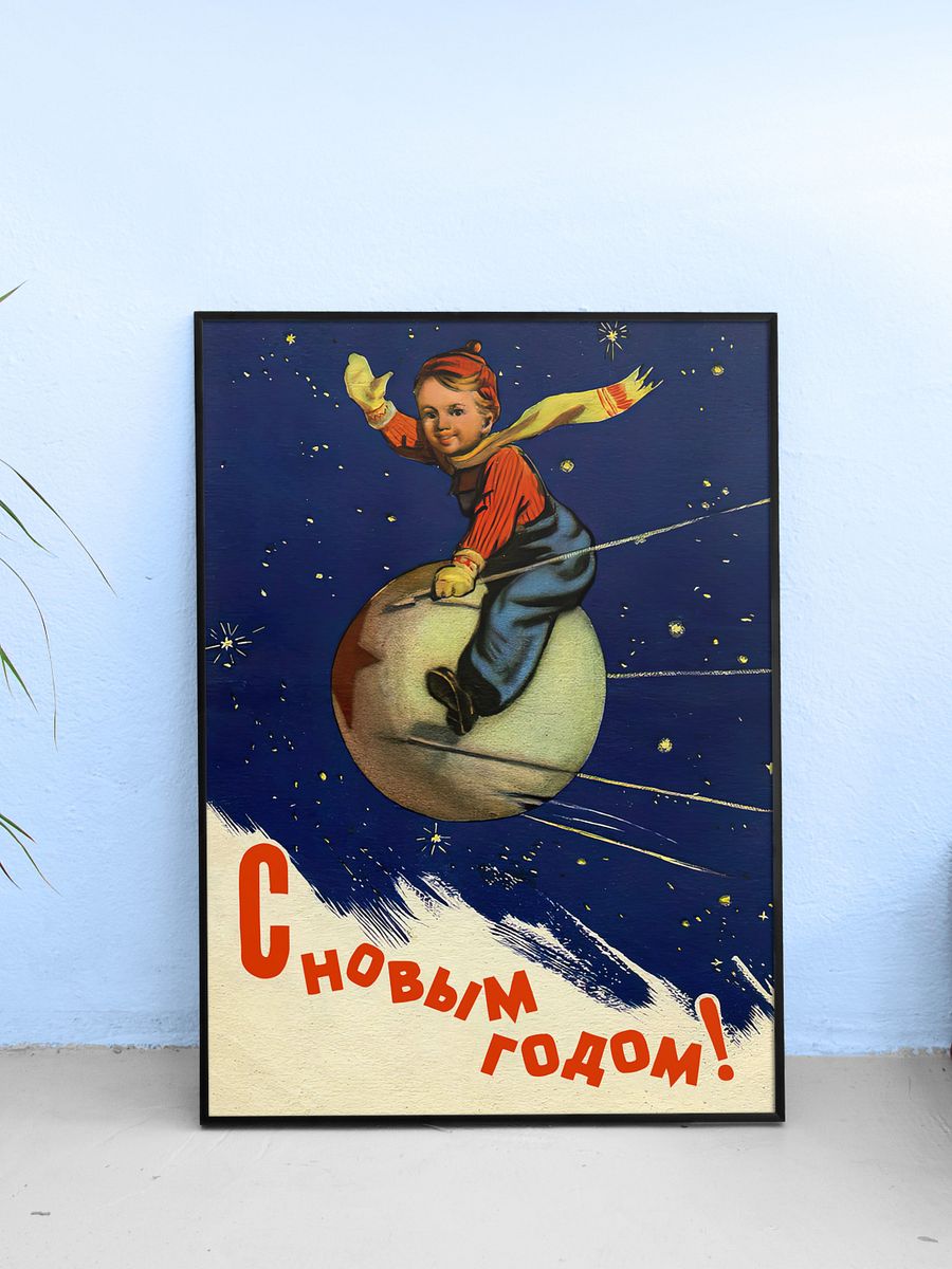 Sputnik 1, 1957 USSR — Soviet vintage space art poster, soviet retro poster product image (1)