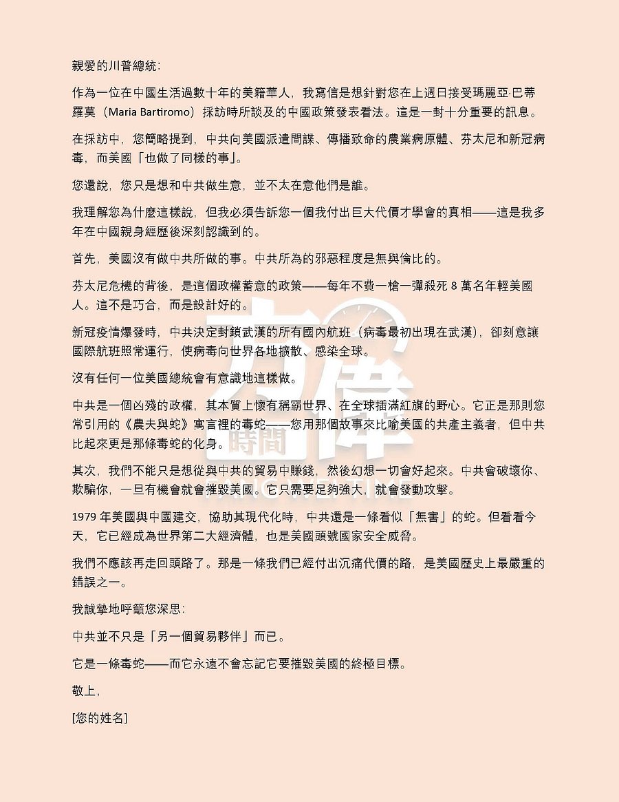 幫助川普總統制定正確對華政策 --- 12封信救美國救華人項目之二 product image (2)