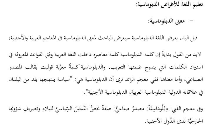 Pedagogical Approaches to Teaching Diplomatic Arabic to Non-Native Speakers |كيف نعلم العربية الدبلوماسية لطلاب العربية من غير الناطقين بها product image (3)