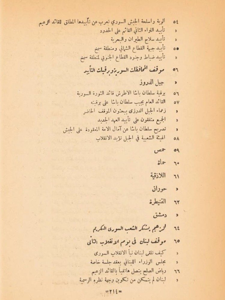 الانقلاب السوري اسراره ودوافعه 1949 product image (8)