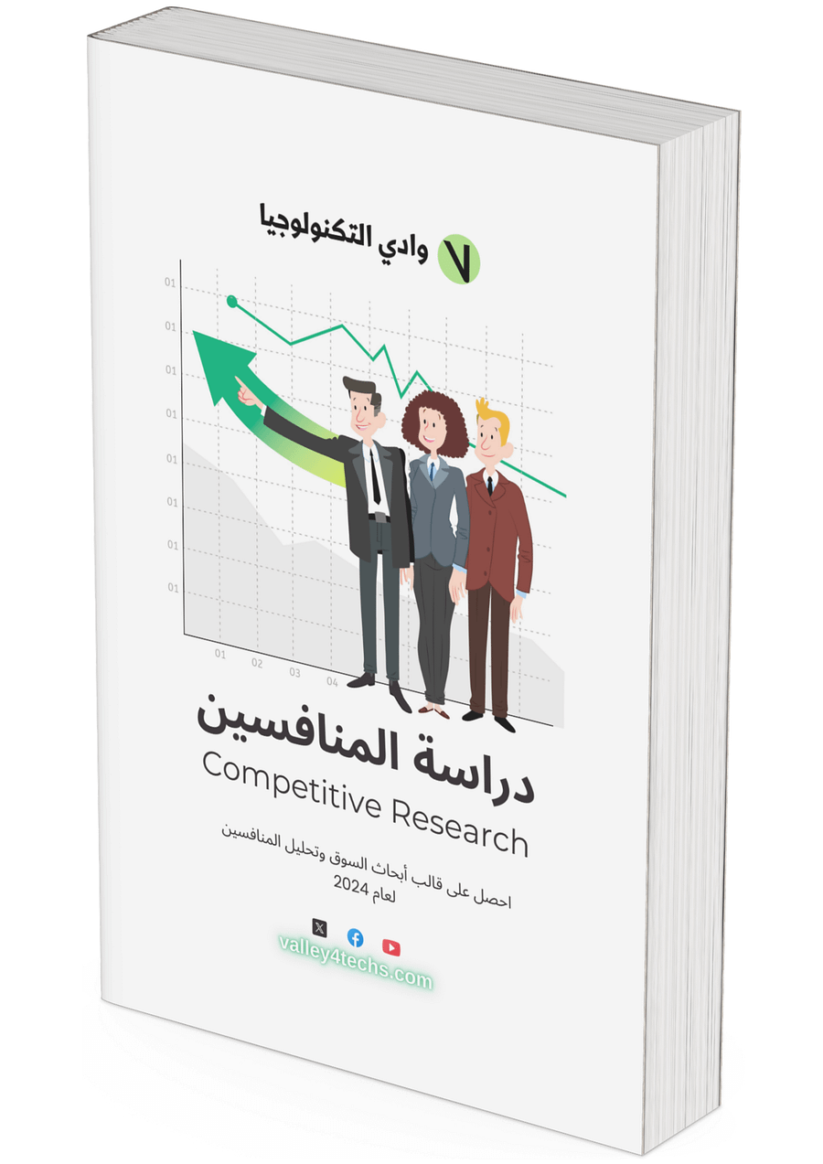 دراسة المنافسين product image (1)