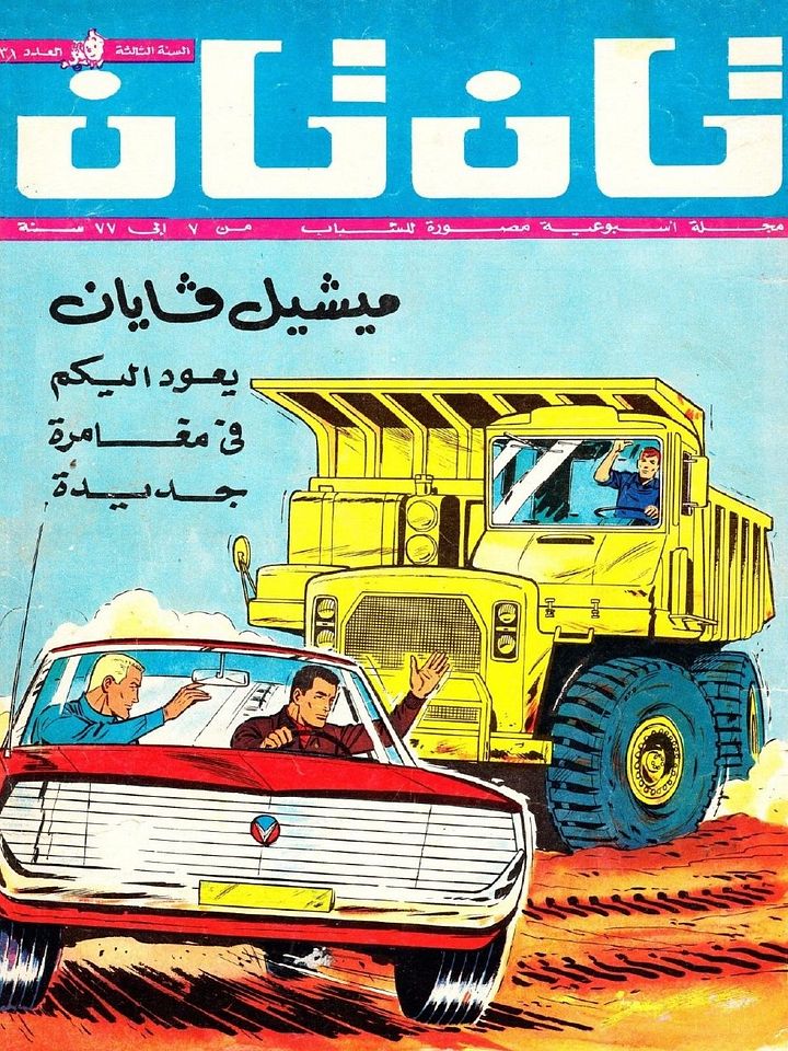 عشرة اعداد من مجلة تان نان - نسخة رقمية product image (1)