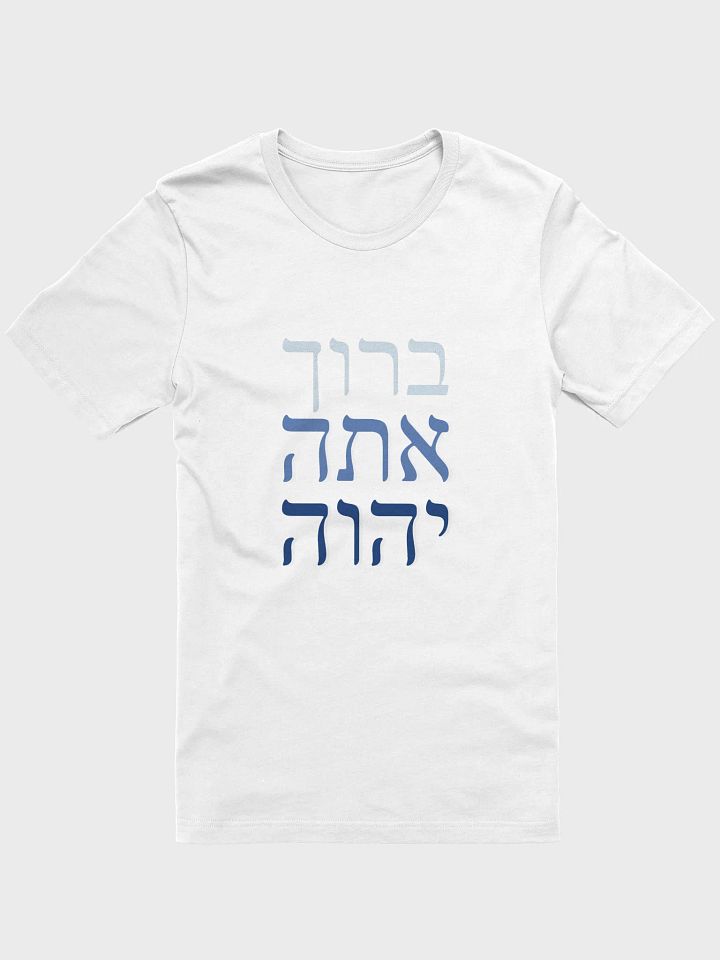 Baruch Atah Adonai t-shirt product image (1)
