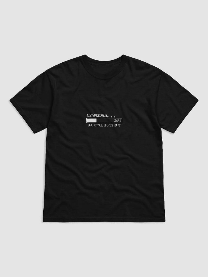 Japanese language shirt, Nihongo learner gift, minimalist Japanese shirt, Japanese study shirt, Japanese progress bar tee, 日本語学習, Japanese language clothing, Japanese travel shirt, product image (1)