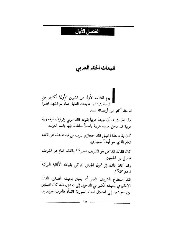 سراب الاستقلال في بلاد الشام - حسن الامين product image (2)