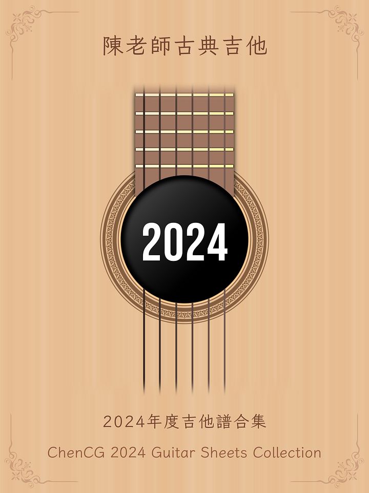 2024年度吉他譜合集 / 2024 Guitar Sheets Collection [PDF+MP3] product image (1)