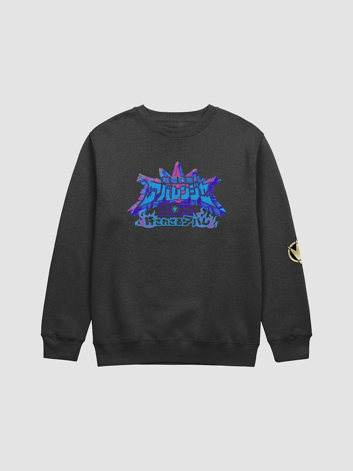 ABA 20th Anniversary Crewneck product image (2)