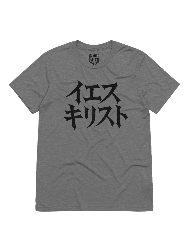 Jesus in Japanese T-Shirt product image (25)