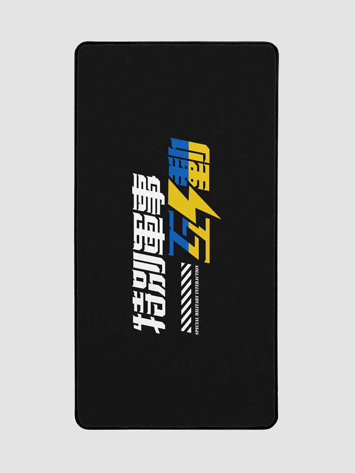 “特別軍事互動” 桌墊/鼠標墊 product image (2)
